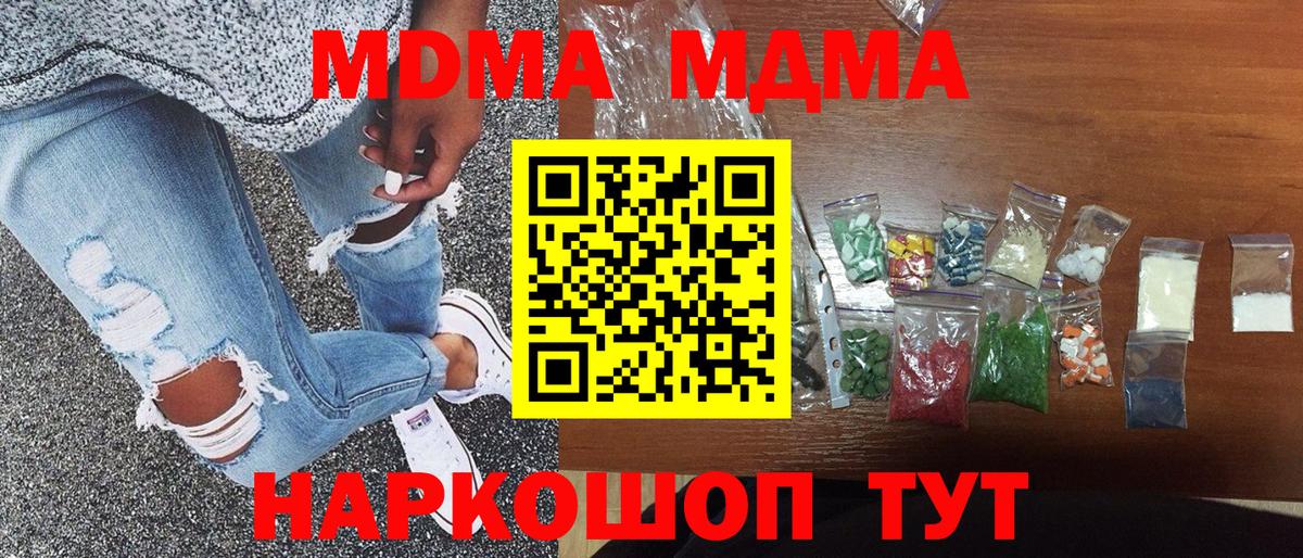 MDMA  МДМА VHQ  MDMA crystal  Вход с VPN  Коркино 