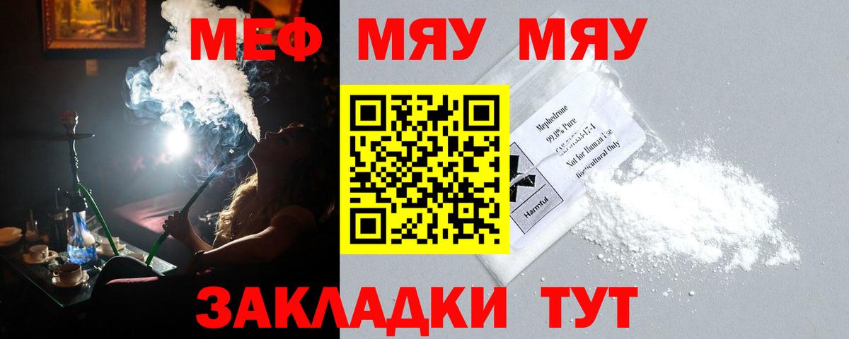 Меф мяу мяу кристаллы Коркино