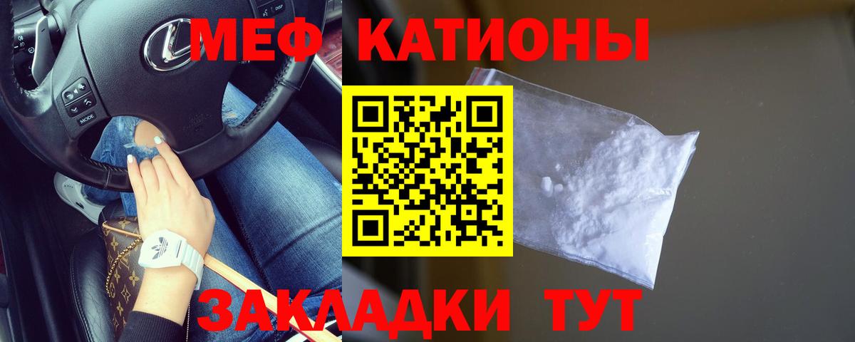 МЯУ-МЯУ кристаллы  МЕФ  Коркино  Вход с VPN  Мефедрон мука 