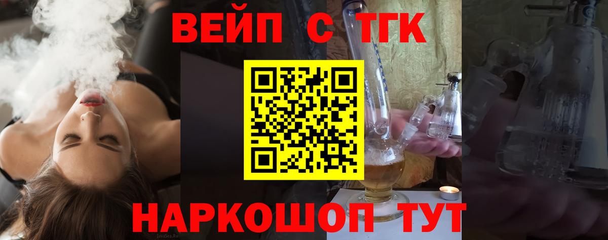 ТГК вейп с тгк  ТГК THC oil  Коркино  Вход с VPN 